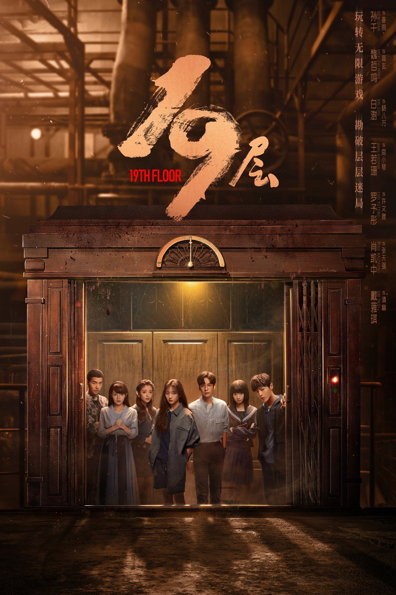 19th Floor - VJ Light